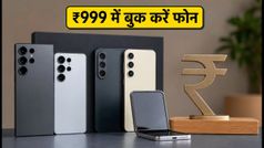 Samsung Galaxy Unpacked: ₹999 में बुक करें अपना नया फोन, मिलेंगे ₹2,799 के जबरदस्त फायदे