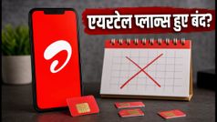 एयरटेल यूजर्स को बड़ा झटका: कई पॉपुलर प्रीपेड प्लान्स हुए बंद, अब रिचार्ज के लिए ये हैं बेस्ट विकल्प