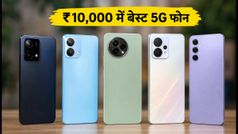 ₹10,000 में बेस्ट 5G स्मार्टफोन: फीचर्स, ऑफर्स और खरीदने का सही तरीका