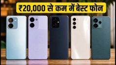 ₹20,000 से कम में बेस्ट 5G फोन: iQOO, Poco और Moto पर मिल रही है तगड़ी डील, अभी चेक करें