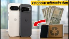 Google Pixel 11 Sale: ₹9,000 का एक्सचेंज बोनस और बैंक ऑफर से मिल रही है भारी छूट, जानें कैसे