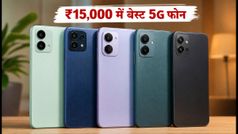 ₹15,000 से कम में बेस्ट 5G फोन: सेल शुरू होने से पहले देखें ये 4 धांसू विकल्प