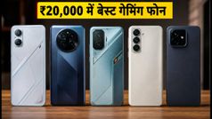 ₹20,000 से कम में बेस्ट गेमिंग फोन: BGMI के लिए 90fps और 120fps वाले ये 2 धाकड़ स्मार्टफोन
