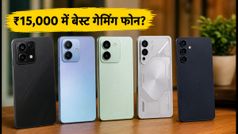 ₹15,000 में बेस्ट गेमिंग फोन: BGMI और CoD के लिए कौन सा स्मार्टफोन है सबसे दमदार?