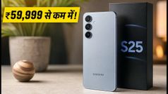 Samsung Galaxy S25 पर अब तक की सबसे बड़ी डील: ₹59,999 से कम में मिल रहा ये प्रीमियम फोन, जानें कैसे?