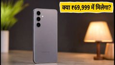 Samsung Galaxy S26 FE लीक: क्या ₹69,999 में मिलेगा ये पावरफुल फोन? जानें लॉन्च और फीचर्स
