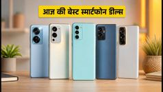 Amazon-Flipkart Sale: आज 12 अक्टूबर को स्मार्टफोन पर बंपर डिस्काउंट, बैंक ऑफर्स और बेस्ट डील्स का पूरा गणित समझें