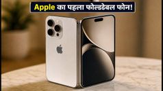 Apple का पहला फोल्डेबल फोन iPhone Duo भारत में लॉन्च: जानें कीमत, फीचर्स और प्री-बुकिंग का सही तरीका