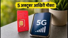 Jio ₹349 Celebration Plan: 5 अक्टूबर तक है मौका, अनलिमिटेड 5G और OTT बेनेफिट्स के साथ लूटें ऑफर!