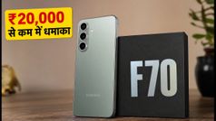 Samsung Galaxy F70 5G कल होगा लॉन्च: ₹20,000 से कम में मिलेगा धांसू कैमरा और फीचर्स, जानें डिटेल्स