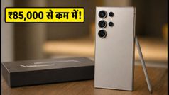 Samsung Galaxy S25 Ultra पर बंपर डिस्काउंट: ₹85,000 से कम में खरीदने का सीक्रेट तरीका