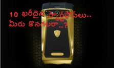 10 ఖరీదైన స్మార్ట్‌ఫోన్‌లు..మీరు కొనగలరా..?
