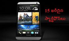 15 ఖరీదైన స్మార్ట్‌ఫోన్‌లు