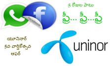 5 రోజుల పాటు ఫేస్‌బుక్, వాట్సాప్ ఉచితం