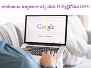 భారతీయులు అత్యధికంగా సెర్చ్ చేసిన 10 స్మార్ట్‌ఫోన్‌లు (2014)