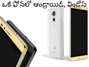 ఒకే ఫోన్‌లో ఆండ్రాయిడ్, విండోస్