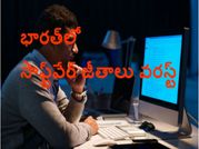 భారత్‌లో సాఫ్ట్‌వేర్ జీతాలు వరస్ట్