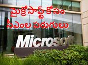 మైక్రోసాఫ్ట్ వెంట దక్షిణాది ముఖ్యమంత్రుల పరుగులు