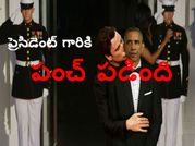 ప్రెసిడెంట్ గారికి ‘పంచ్’ పడింది