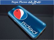 Pepsi Phone వచ్చేస్తోంది!