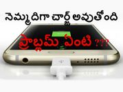 మీ ఫోన్ నెమ్మదిగా ఛార్జ్ అవుతోందా..?