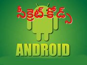 స్మార్ట్‌ఫోన్ సీక్రెట్ కోడ్స్