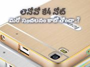 లెనోవో కే4 నోట్ మరో సంచలనం కాబోతోందా..?