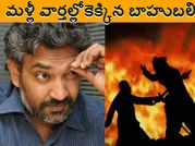 మళ్లీ వార్తల్లోకెక్కిన బాహుబలి