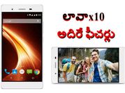 అదిరే ఫీచర్లతో అలరిస్తున్న లావా స్మార్ట్‌ఫోన్