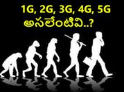 1G, 2G, 3G, 4G, 5G.. అసలేంటివి..?