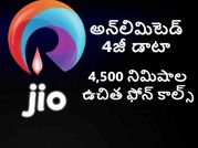 అన్‌లిమిటెడ్ ఫ్రీ డాటాతో మార్కెట్లోకి రిలయన్స్ 4జీ ఫోన్లు