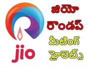 ముఖేష్ అంబాని భవిష్యత్ వ్యూహంతో పాటు జియో హైలెట్ పాయింట్స్