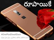 రూపాయికే వన్‌ప్లస్ స్మార్ట్‌ఫోన్లు