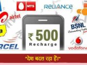 మోడీ రూ. 500 ఉచిత రీఛార్జ్, లింక్ చూసారా..?
