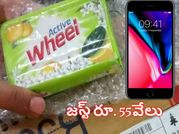 ఈ సోప్ ఖరీదు ఐఫోన్ 8తో సమానం, జస్ట్ రూ. 55వేలు మాత్రమే, ఫ్లిప్‌కార్ట్ నుంచి డెలివరీ !