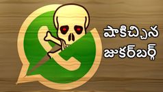 వాట్సప్ ఛాటింగ్ చేస్తున్నారా, ఇకపై మీకు చుక్కలే : షాకిచ్చిన జుకర్‌బర్గ్