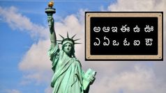 అ అంటే 'అమ్మ' నుంచి .... అ అంటే 'అమెరికా' అనే స్థాయిలో తెలుగు వృద్ధి