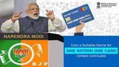 ఇక మీదట వన్ నేషన్ , వన్ కార్డు : ఎలా పొందాలో తెలుసుకోండి