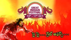 అమెజాన్‌లో మళ్ళీ గ్రేట్ ఇండియన్ ఫెస్టివల్ సేల్స్... గ్రేట్ ఆఫర్స్....