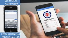 PF బ్యాలెన్స్ ను SMS ద్వారా తెలుసుకోవడం ఎలా?