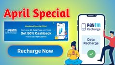 Paytm Offers: ఈ రీఛార్జ్ లపై 50% క్యాష్‌బ్యాక్.. మీరు ట్రై చేయండి...