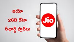 ప్రతిరోజు ఎక్కువ డేటాను వినియోగిస్తుంటారా.. అయితే ఈ రీఛార్జ్‌ ప్లాన్‌లు ప్రత్యేకంగా మీకోసం..!