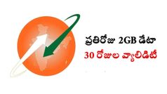 గుడ్‌న్యూస్‌ చెప్పిన బీఎస్ఎన్‌ఎల్‌.. రూ.200 కంటే తక్కువ ధరకే రోజువారీ 2GB డేటా ప్లాన్, అన్‌లిమిటెడ్‌ కాలింగ్