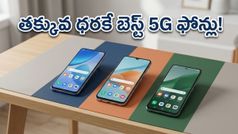 5G స్మార్ట్‌ఫోన్లపై భారీ డిస్కౌంట్లు: ₹10వేల లోపు బెస్ట్ ఫోన్లు ఇవే, సేల్ మొదలయ్యేది అప్పుడే!