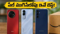 అమెజాన్ సేల్ ముగిసేలోపు ఈ 5G ఫోన్ల కోసం జనం ఎగబడుతున్నారు.. మీరూ ట్రై చేస్తారా?