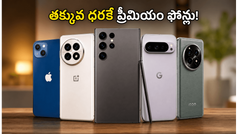 అమెజాన్, ఫ్లిప్‌కార్ట్ సేల్స్: తక్కువ ధరకే ప్రీమియం 5G ఫోన్లు.. బ్యాంక్ ఆఫర్లతో భారీగా ఆదా చేసుకోండిలా!