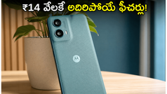 ₹13,999 కే 120Hz డిస్‌ప్లే, 5200mAh బ్యాటరీ, IP64 రేటింగ్‌తో మోటో G37 5G లాంచ్.. సేల్ ఎప్పుడంటే?
