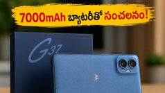 7000mAh బ్యాటరీతో మోటో G37 పవర్ లాంచ్.. తక్కువ ధరలో అదిరిపోయే ఫీచర్లు చూస్తే ఫిదా అవ్వాల్సిందే!
