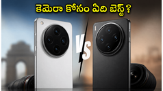 ఒప్పో ఫైండ్ X9 అల్ట్రా vs వివో X300 అల్ట్రా.. కెమెరా కోసం ఏది కొంటే అసలైన కిక్కు?