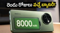 ఒక్కసారి ఛార్జ్ చేస్తే రెండు రోజులు వచ్చే 8000mAh బ్యాటరీతో వస్తున్న కొత్త రియల్‌మీ ఫోన్ ఇదే!